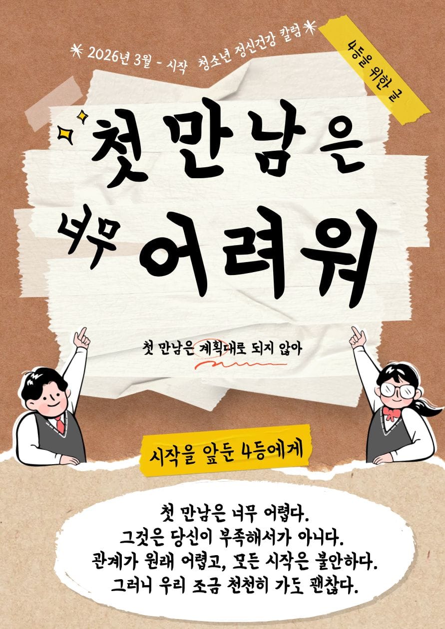 첫 만남은 너무 어려워