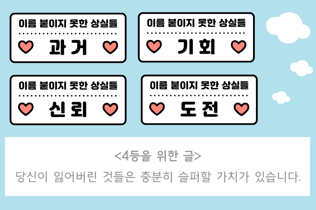 이름 붙이지 못한 상실들