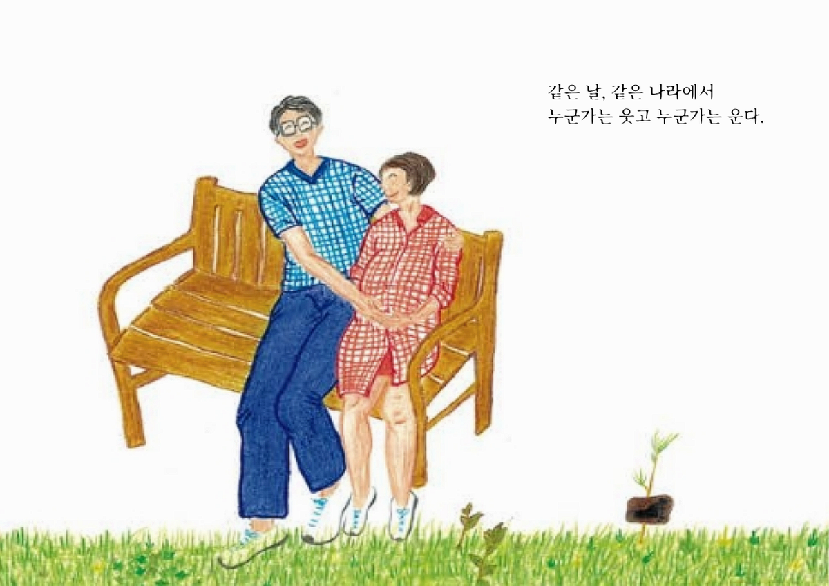 잊을 수 없는 그날의 기억