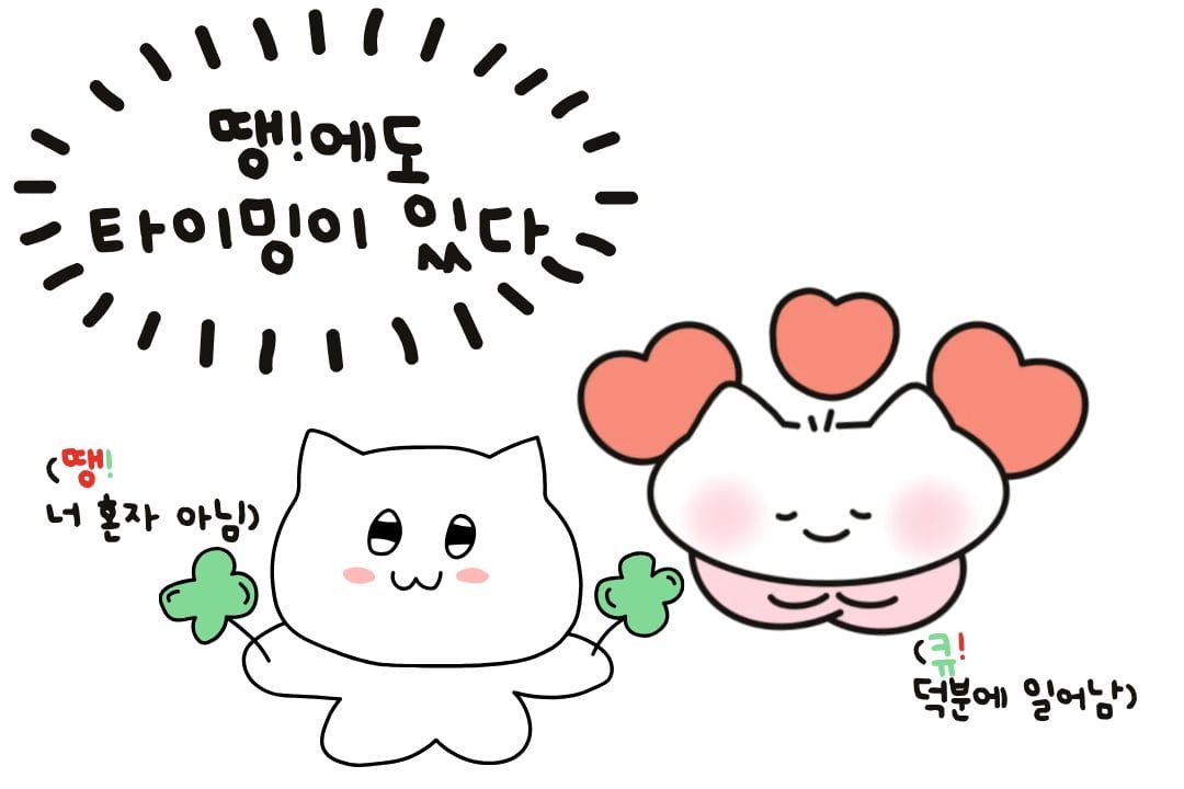 땡 — 그래도 다시, 여기서부터