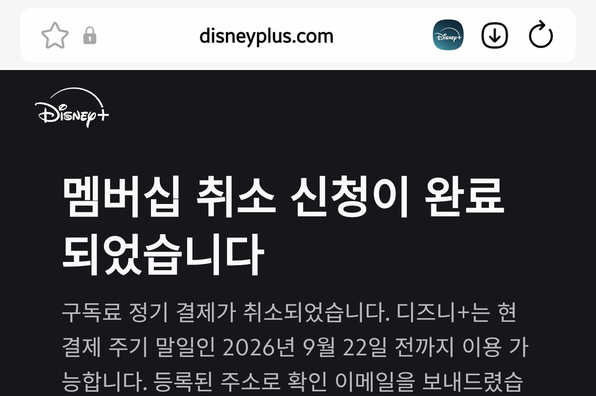 이미지 출처: 디즈니플러스 공식 웹사이트 (직접 캡처)