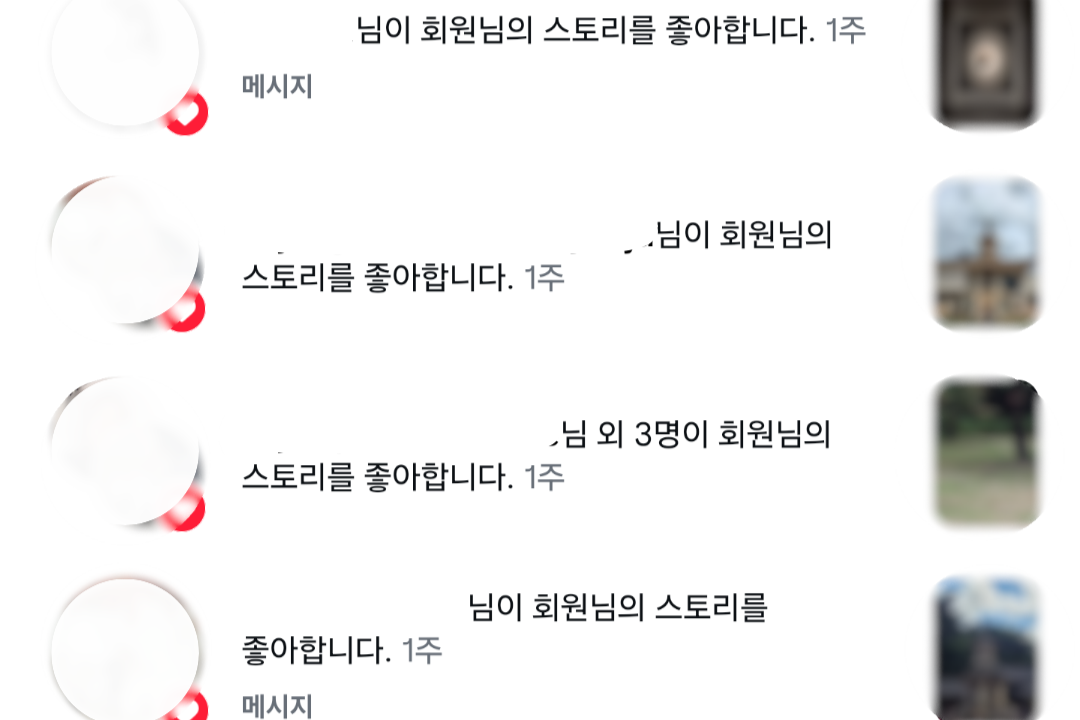 이미지 출처 : 인스타그램 알림 화면 캡처