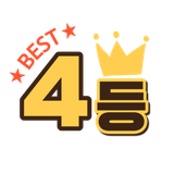 김지혜 - 4등을 위한 글