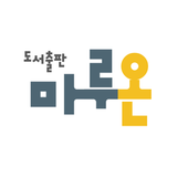 윤명주 - 사적인 지각변동