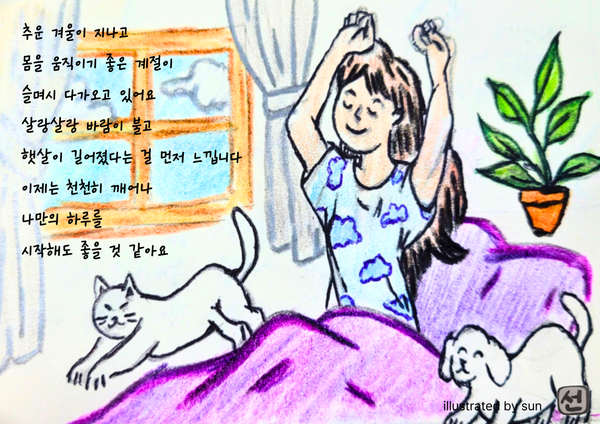 햇살이 깨운 시작, 그래도 괜히 웃어본다