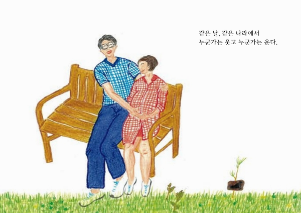 잊을 수 없는 그날의 기억