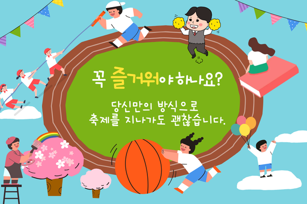 함께 있지만 혼자인 날