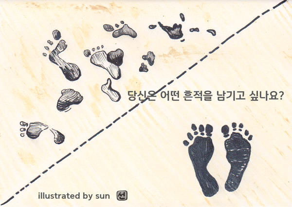 흔적. 남겨야 하는, 지워야 하는