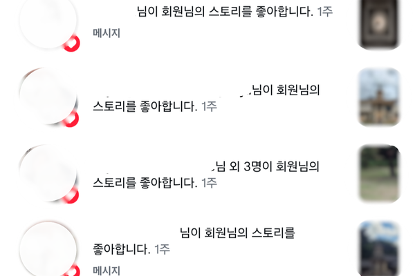 이미지 출처 : 인스타그램 알림 화면 캡처